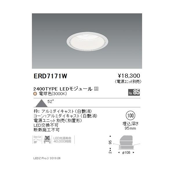 遠藤照明 ERD7171W テクニカルライト LEDZ Rs ベースダウンライト 白