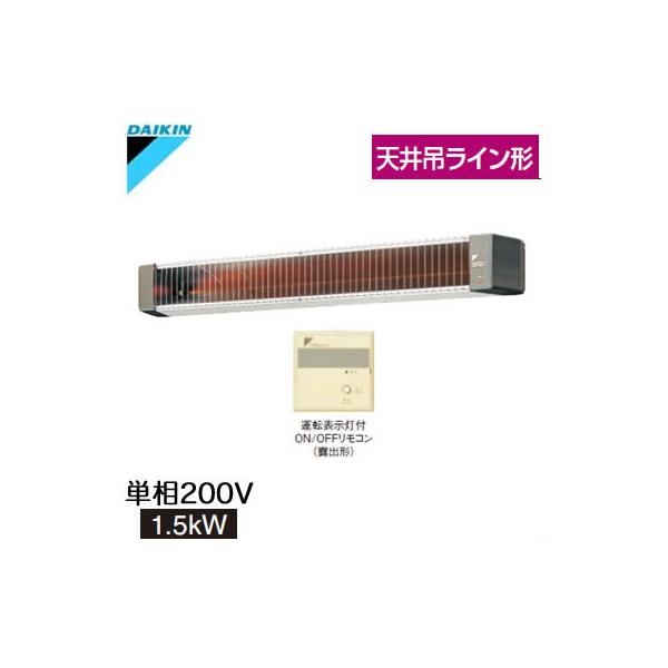 ダイキン セラムヒート 遠赤外線暖房機 ERHK15JV 天井吊ライン形② ダイキン セラムヒート 遠赤外線暖房機 「ERHK15JV」 天井吊