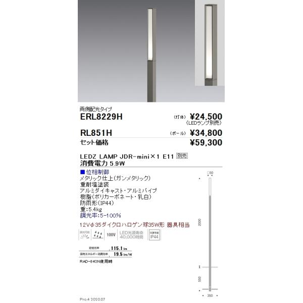 ERL8229H �A�E�g�h�A���C�g LEDZ Slim Low Pole �X�������[�|�[�� JDR-mini�^�C�v ���̂̂� �����z���^�C�v �����v�A�|�[���ʔ� �ʑ������Ή� �����Ɩ�