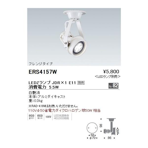 ERS4157W LEDZ LAMP JDR X|bgCg tW^Cv {̂̂ vʔ Ή Ɩ {ݏƖ vdCH