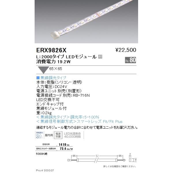 ERX9826X LED�ԐڏƖ� �t���L�V�u���e�[�v���C�g Tunable LEDZ �������� ���F L2000�^�C�v 65°×65°�g�U�z�� �����Ɩ� �{�ݏƖ�