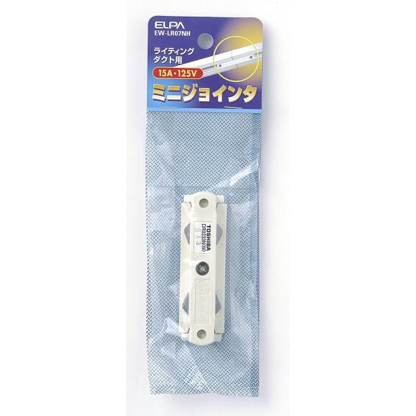 EW-LR07NH ライティングバー用 ミニジョインタ ELPA 朝日電器 照明器具部材 プラグタイプ