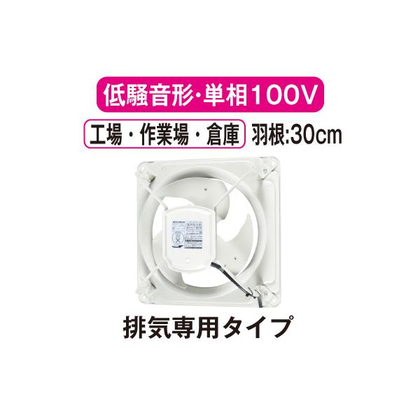 新品　EWF-30BSA2 三菱電機 産業用有圧換気扇低騒音形 羽根径30cm 三菱 EWF-30BSA2 三菱電機 産業用有圧換気扇 低騒音形 単相100V