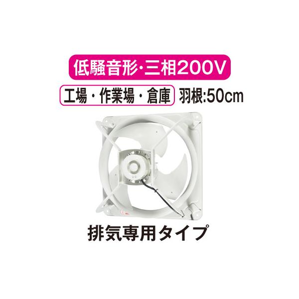 三菱 EWG-50ETA2-PR 三菱電機 産業用有圧換気扇 低騒音形 防錆