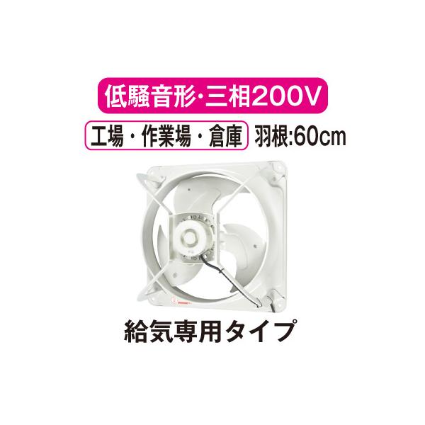 三菱 EWG-60FTA2-Q 三菱電機 産業用有圧換気扇 低騒音形 3相200 三菱 EWG-60FTA2-Q 三菱電機 産業用有圧換気扇 低騒音形 3相200