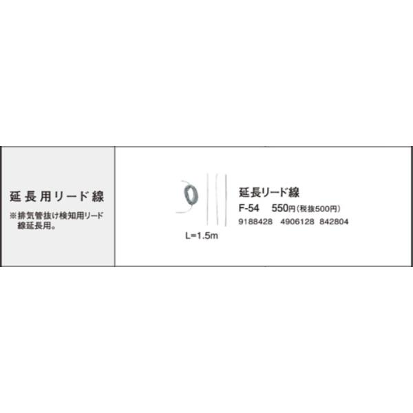 CORONA（コロナ） F-54 延長給排気筒部材 延長用リード線 暖房器具用