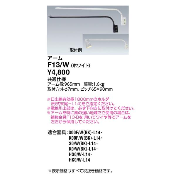 ���d�C �{�ݏƖ� LED������ �A�N�Z�T�� �A�[�� ���F F13/W