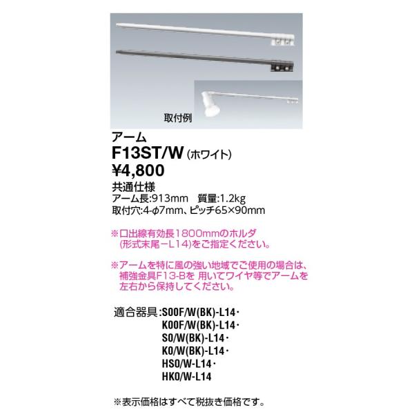 ���d�C �{�ݏƖ� LED������ �A�N�Z�T�� �A�[�� ���F F13ST/W