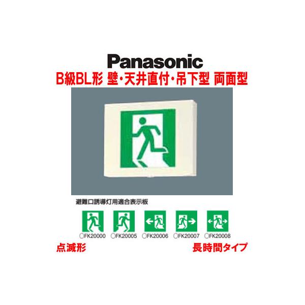 訳あり パナソニック FA40316LE1 LED誘導灯コンパクトスクエア 長時間