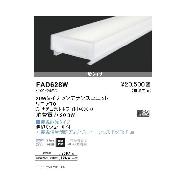 FAD-628W LEDx[XCgp LEDZ LinearV[Y jA70 eiXjbg 20W^Cv ʃ^Cv Ή i`zCg Ɩ