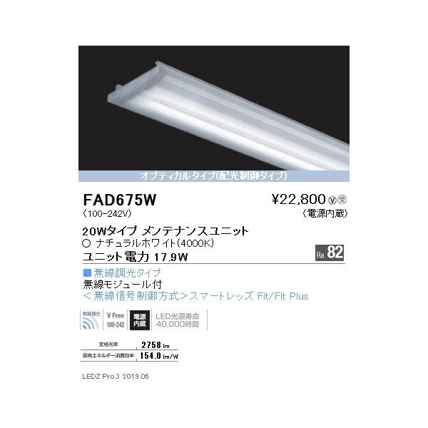 FAD-675W LEDx[XCgp LEDZ LinearV[Y jA70 eiXjbg d 20W^Cv Lpz Ή F Ɩ {ݏƖ