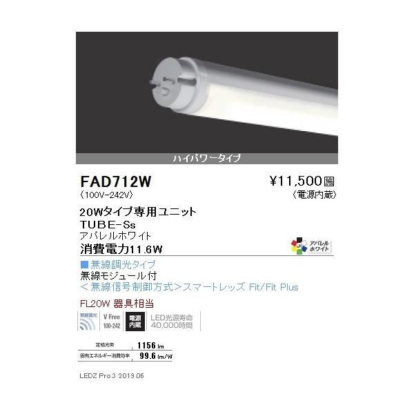 FAD-712W LEDx[XCgp LEDZ TUBE-Ss zCg`[ujbg eiXjbg ApzCg 20W^Cv Ή 4200K Ɩ