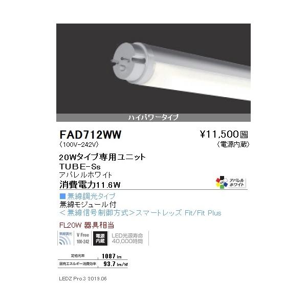 FAD-712WW LEDx[XCgp LEDZ TUBE-Ss zCg`[ujbg eiXjbg ApzCg 20W^Cv Ή 3500K Ɩ