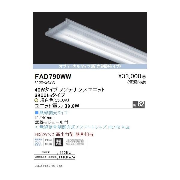 FAD-790WW LEDx[XCgp LEDZ SDV[Y eiXjbg d 40W^Cv IveBJ^Cv Ή F Ɩ {ݏƖ