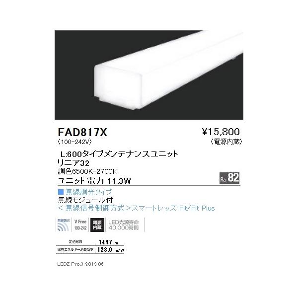 FAD-817X LEDx[XCgp Tunable LEDZ eiXjbg d jA32 L600^Cv gUz Ή F Ɩ {ݏƖ