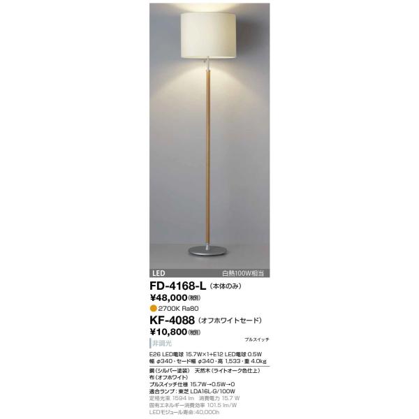 FD-4168-L yz LEDv^ X^hCg {̂̂ XCb`t 񒲌 dF M100W RcƖ Ɩ rO Qp