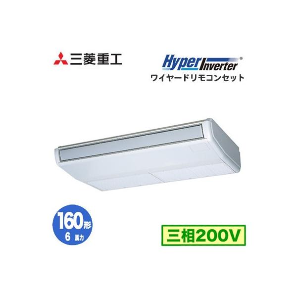 最高品質の Fdez455h5sa 1 8馬力 三相0v ワイヤード 三菱重工 業務用エアコン 天吊形 シングル45形 エクシードハイパー 取付工事費別途 エアコン