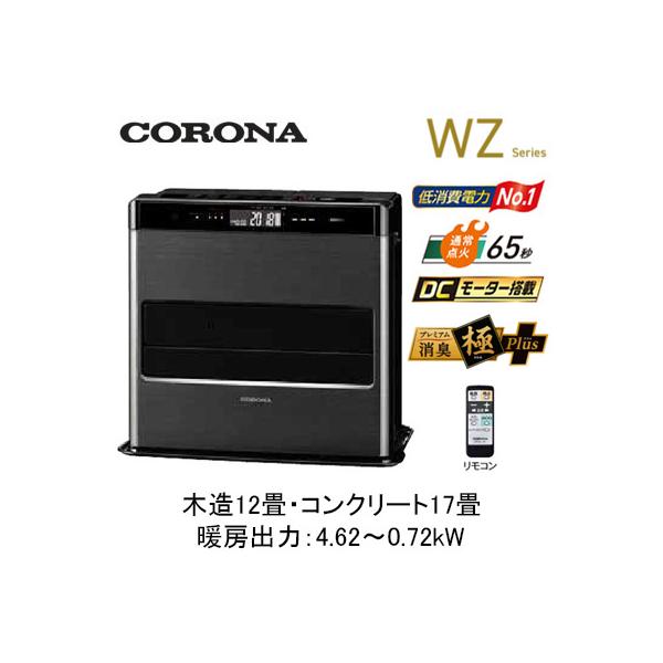 CORONA（コロナ） FH-CWZ46BYG (暖房のめやす：木造12畳・コンクリート