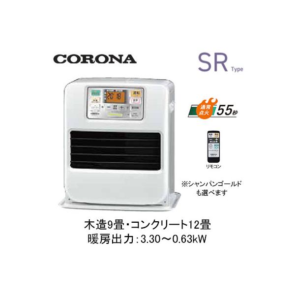 FH-SR3326Y (暖房のめやす：木造9畳・コンクリート12畳) 石油ファンヒーター SRタイプ リモコン付きの高機能モデル コロナ 暖房器具