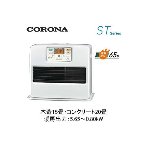 FH-ST5726BY (暖房のめやす：木造15畳・コンクリート20畳) 石油ファンヒーター STシリーズ ハイスタンダードモデル コロナ 暖房器具