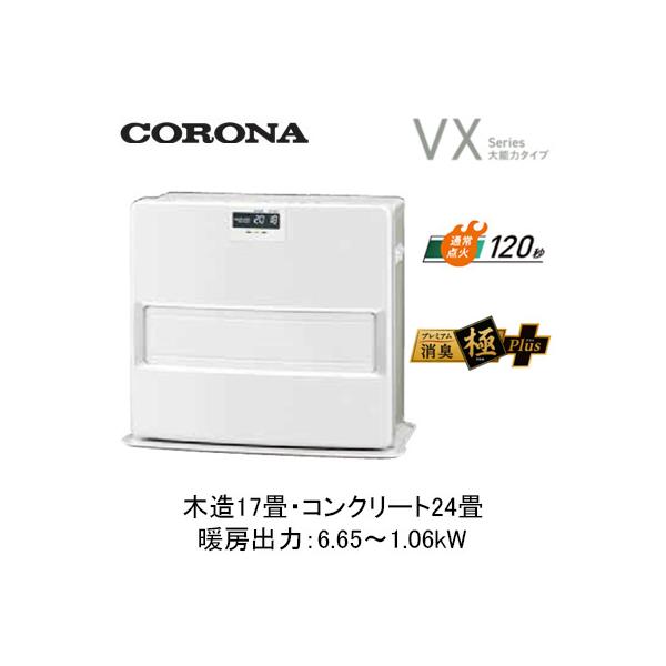 FH-VX6726BY (暖房のめやす：木造17畳・コンクリート24畳) 石油ファンヒーター VXシリーズ（大能力） 高性能スタイリッシュモデル コロナ 暖房器具