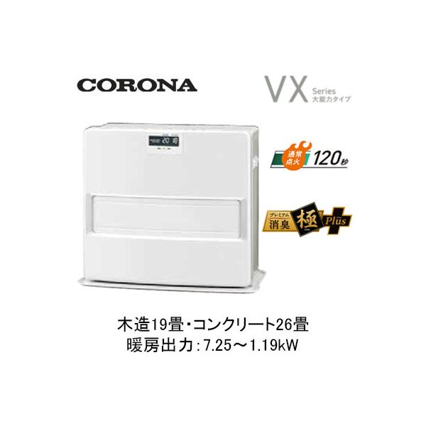 FH-VX7326BY (暖房のめやす：木造19畳・コンクリート26畳) 石油ファンヒーター VXシリーズ（大能力） 高性能スタイリッシュモデル コロナ 暖房器具