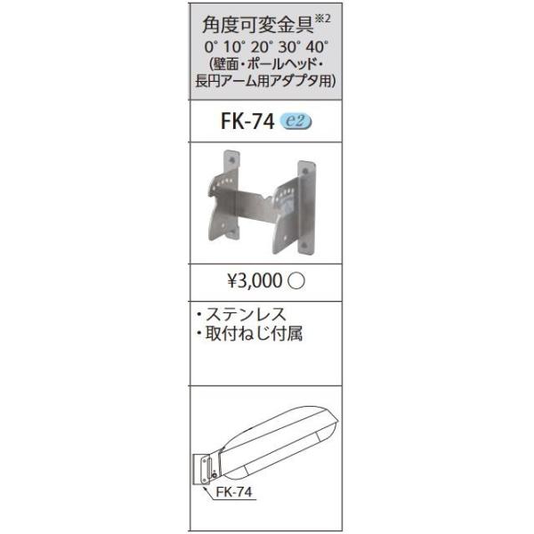 FK-74 XHp pxϋ0°`40° (ǖʁE|[wbhE~A[pA_v^p ŃCebN {ݏƖp