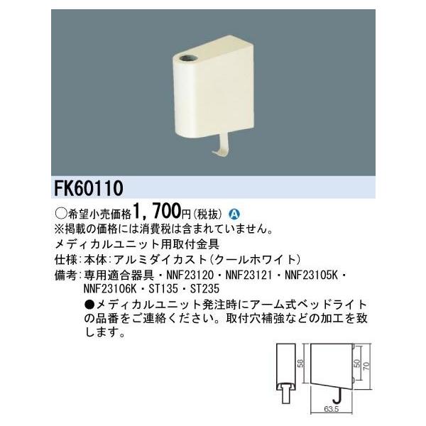 Panasonic �{�ݏƖ� �x�b�h���C�g��t���� FK60110