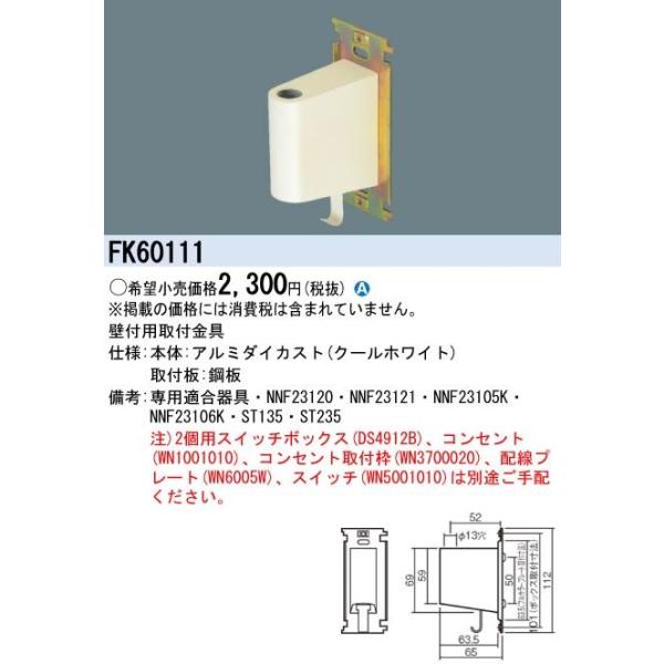 Panasonic {ݏƖ xbhCgt FK60111