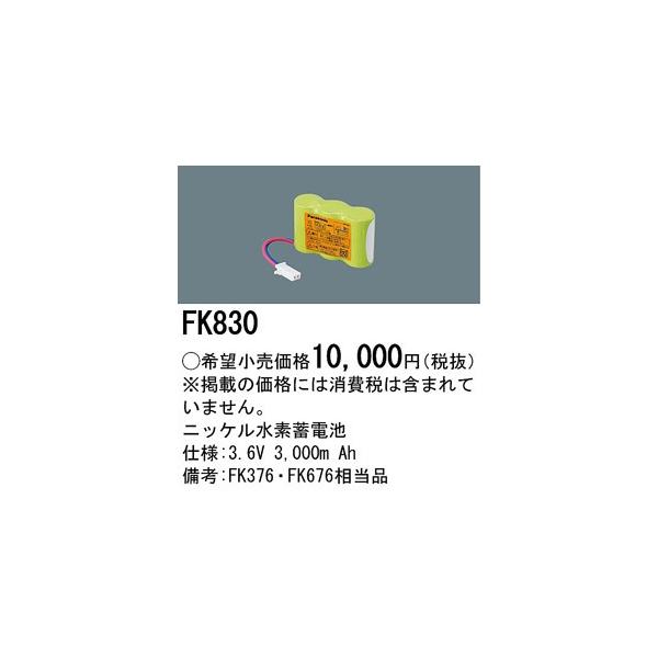 Panasonic �{�ݏƖ����� �h�ЏƖ� ���p�Ɩ���� �����p�j�b�P�����f�~�d�r FK830