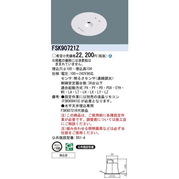 Panasonic（パナソニック） 施設照明部材 セパレートセルコン36 明るさ