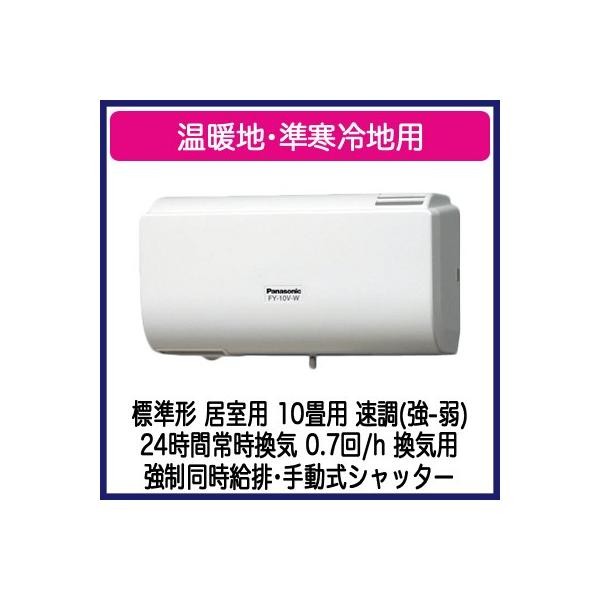 Panasonic（パナソニック） FY-10V-W Panasonic Q-hiファン 壁掛形・1