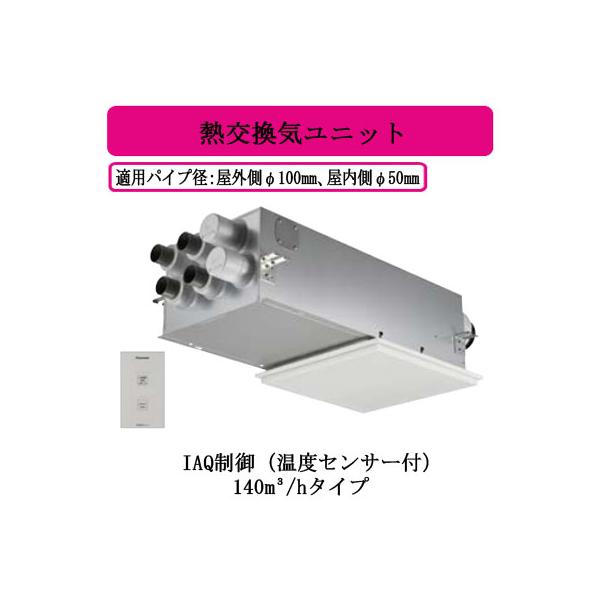 Panasonic（パナソニック） FY-14VBD3A-W Panasonic 住宅用熱交気調