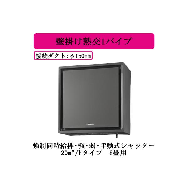 Panasonic FY-20KW-H 熱交気調 壁掛け熱交1パイプ エアテクト Panasonic FY-20KW-H 熱交気調 壁掛け熱交1パイプ エアテクト