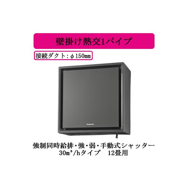 Panasonic FY-30KW-H 熱交気調 壁掛け熱交1パイプ エアテクト
