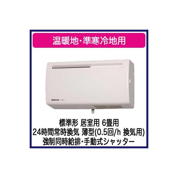 Panasonic（パナソニック） FY-6A2-W Panasonic Q-hiファン 壁掛形・1