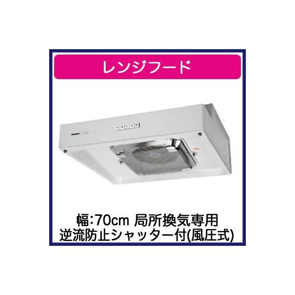 Panasonic（パナソニック） FY-70HF4 Panasonic 浅形レンジフード