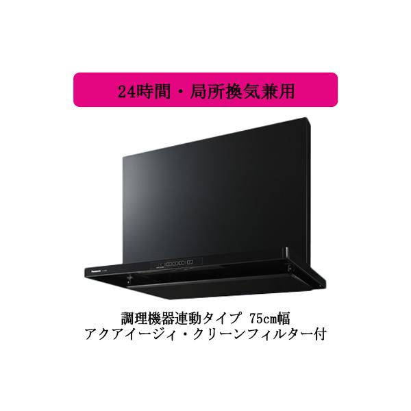 75cm幅 - 換気扇・レンジフードの通販・価格比較 - 価格.com 75cm幅 - 換気扇・レンジフードの通販・価格比較 - 価格.com