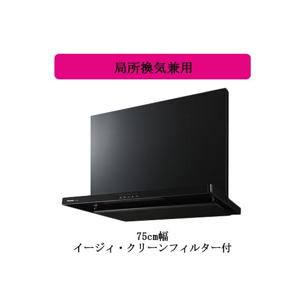 Panasonic FY-7HZC5-K レンジフード スマートスクエアフード(深