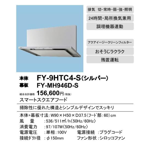 90cm幅 換気扇 レンジフードの通販 価格比較 価格 Com