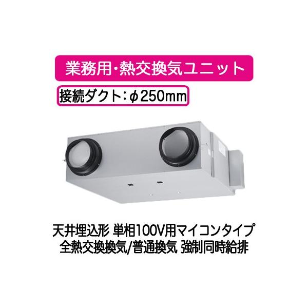 ○FY-M01KZD10 Panasonic 業務用・熱交換気ユニット 天井埋込形 単相