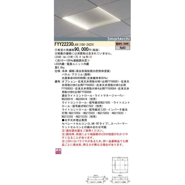 Panasonic {ݏƖ SmartArchi Float Light LEDx[XCg ^ dF 600ObhVXe 2^Cv ^Cv FYY22230LA9
