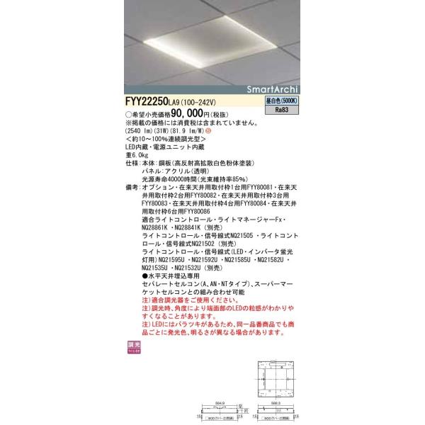 Panasonic {ݏƖ SmartArchi Float Light LEDx[XCg ^ F 600ObhVXe 2^Cv ^Cv FYY22250LA9