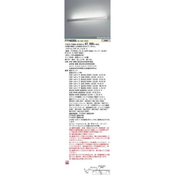 Panasonic �{�ݏƖ� SmartArchi LED���C���u���P�b�g���C�g LDL40 �����E��i�o�͌^ FYY46000LT9