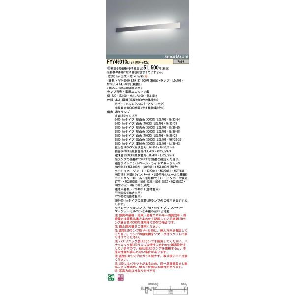 Panasonic �{�ݏƖ� SmartArchi LED�u���P�b�g���C�g LDL40 �����E��i�o�͌^ FYY46010LT9