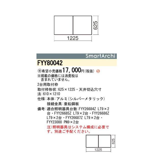 Panasonic {ݏƖ prʃx[XƖ SmartArchi BaseLight VXex[XCg(600TCY)ptg2p FYY80042