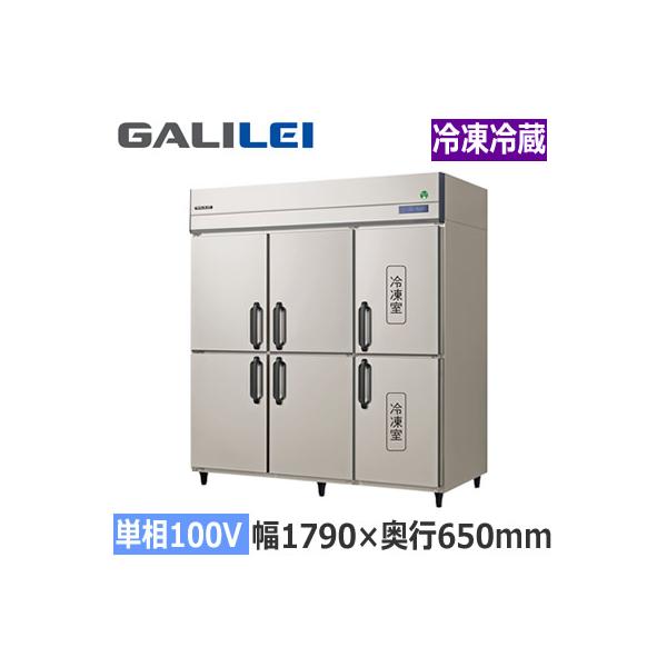 フクシマガリレイ GRN-182PX1 業務用冷凍冷蔵庫 The Galilei Xシリーズ