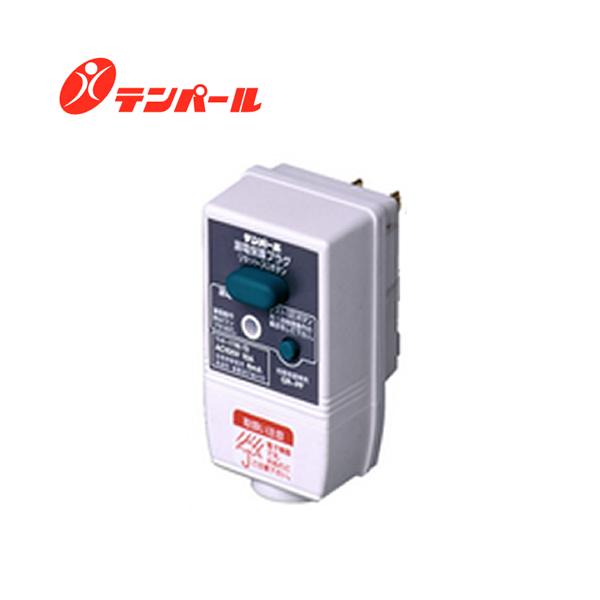 GRPF1515 テンパール工業 漏電保護プラグ 地絡保護専用 漏電表示 定格