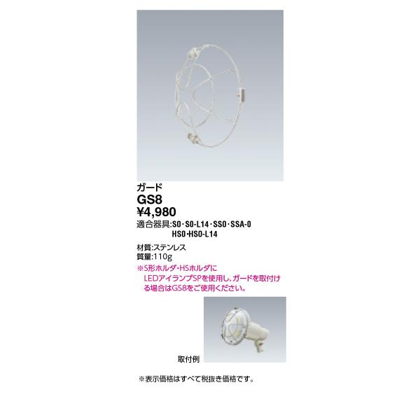 ���d�C �{�ݏƖ� �����v�z���_/��Ɠ� �A�C �����v�z���_�A�N�Z�T�� S�EHS�`�A�C �����v�z���_�p �K�[�h GS8