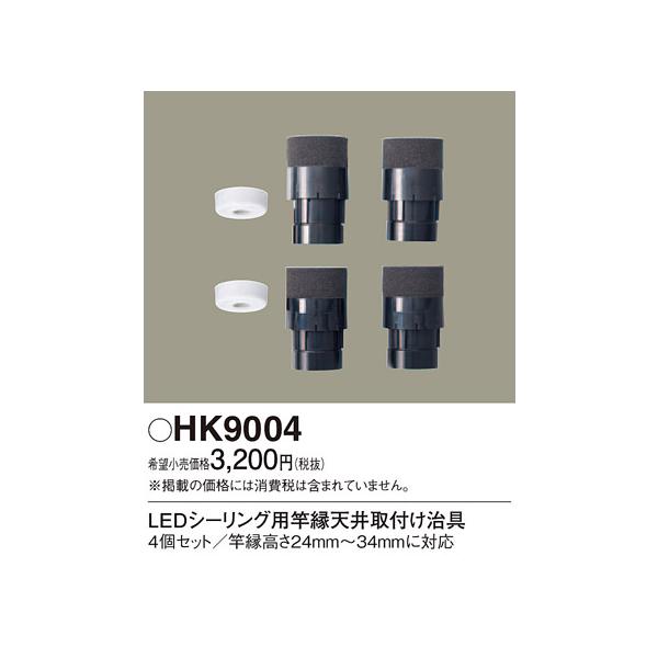 HK9004 LEDV[OpƉVtA_v^ Panasonic Ɩ